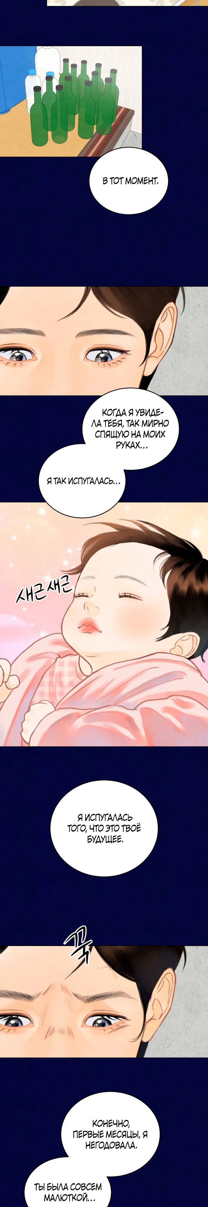 Страница 7 главы 1 манги До того, как созреет виноград / Before the grapes ripen