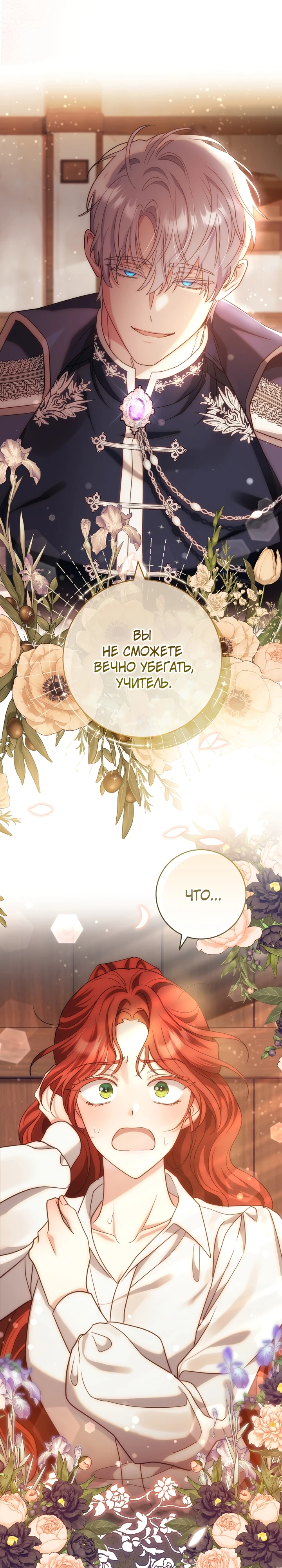 Страница 7 главы 1 манги Принц для тебя