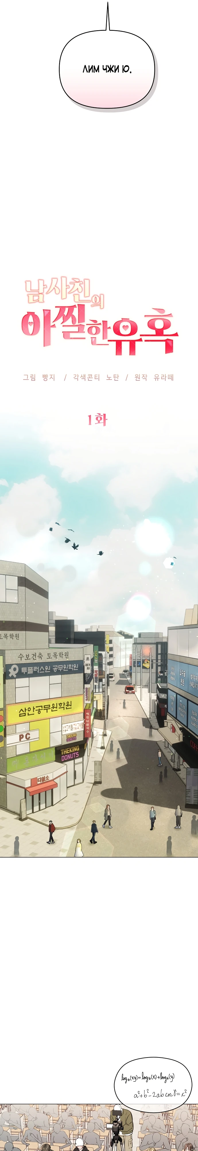 Страница 7 главы 1 манги Соблазнить друга