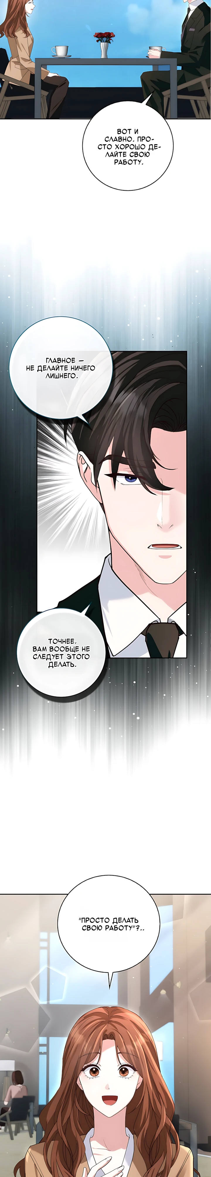 Страница 7 главы 1 манги Брак начинается с собеседования / Marriage Starts With an Interview