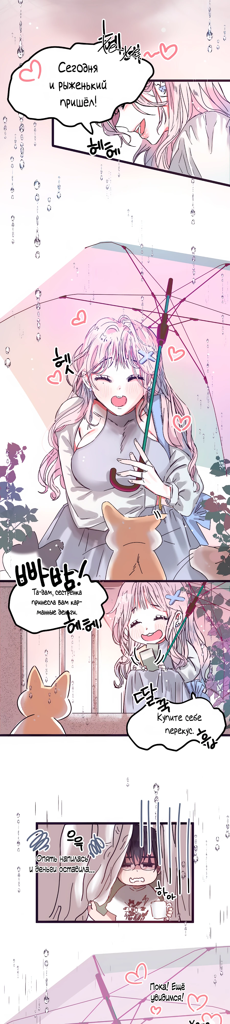 Страница 7 главы 1 манги Невинность и грязная любовь