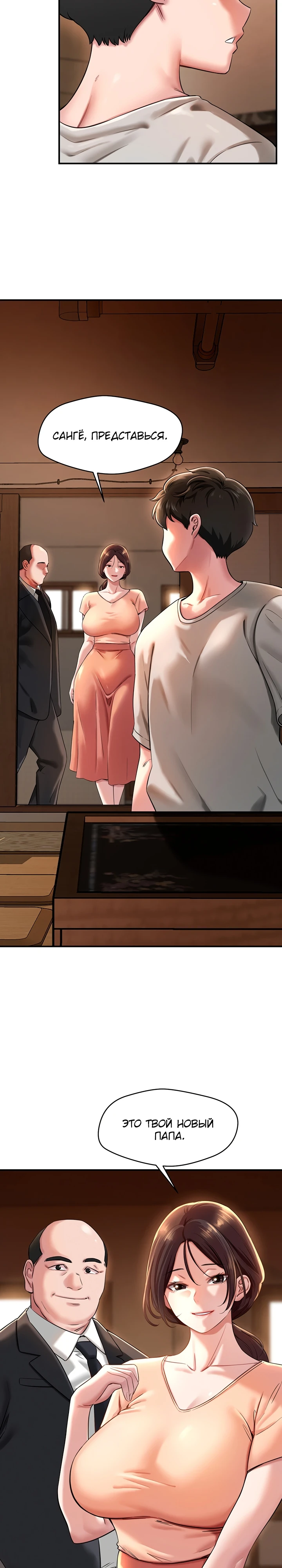 Страница 7 главы 1 манги Как приручить нуну