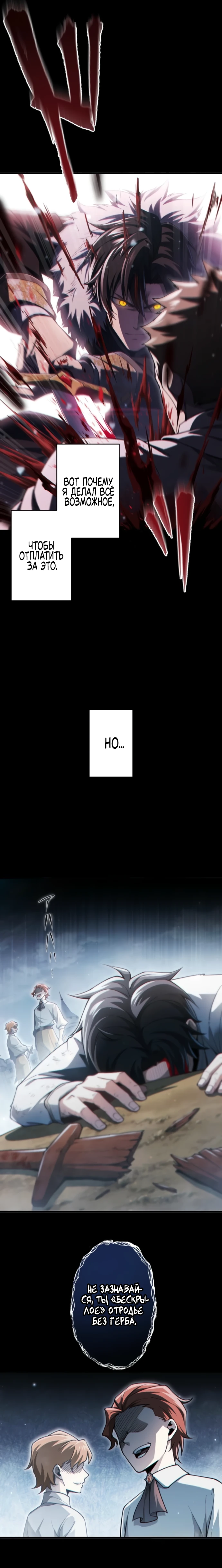 Страница 7 главы 1 манги Астер, ублюдок из дворянского рода / Aster, the Rebel of a Tyrant Family