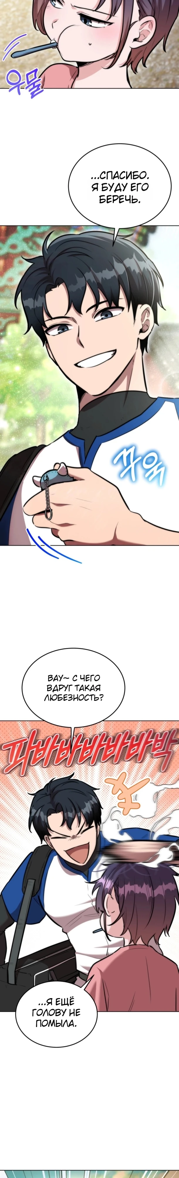 Страница 7 главы 1 манги Рыцарь дубинки Дан