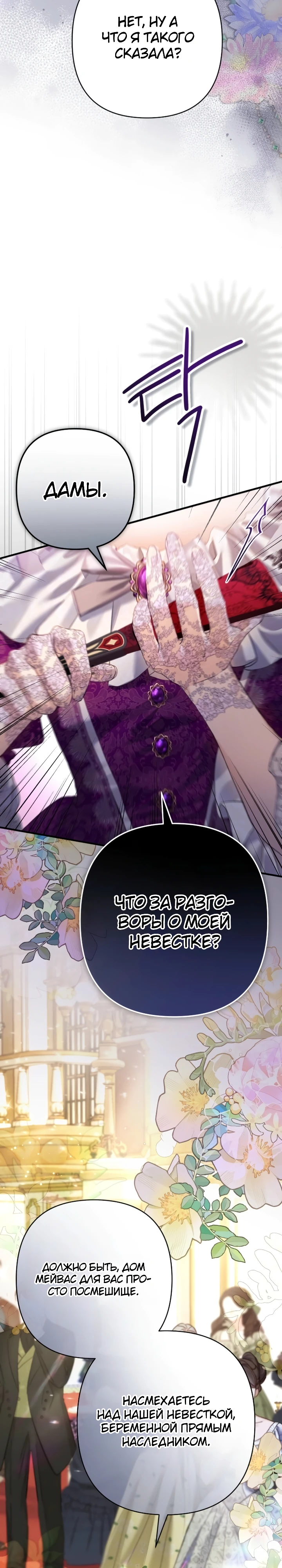 Страница 7 главы 1 манги Я притворилась беременной, но муж вернулся