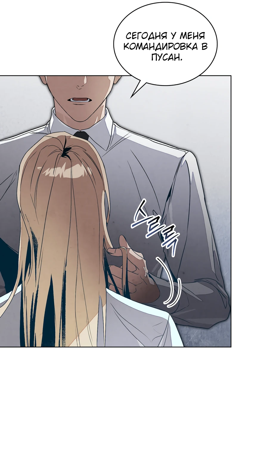 Страница 7 главы 1 манги Ночь обмана / A Night That Deceives You