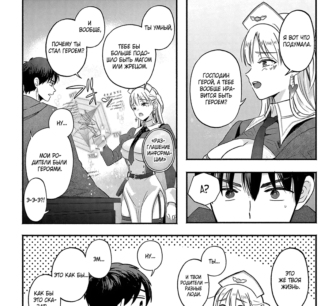 Страница 7 главы 1 манги Гяру-Жрица задолбалась воскрешать / The Gyaru Priestess Is So Done With Resurecting Cast