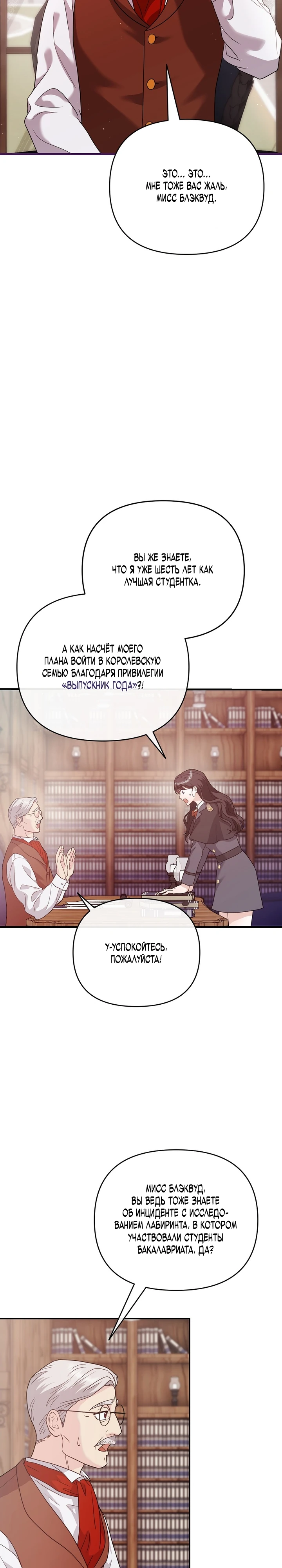 Страница 7 главы 1 манги В ловушке с чертовым врагом