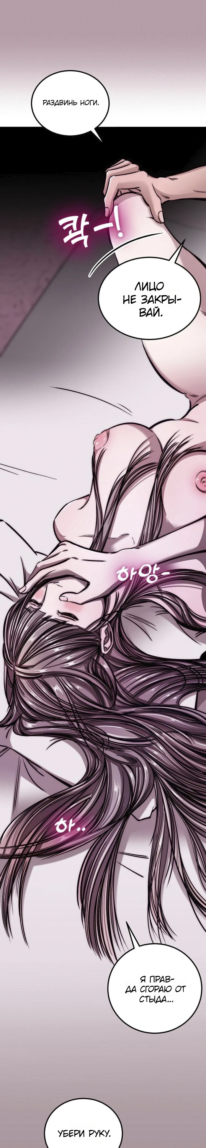 Страница 7 главы 1 манги Заставь меня потерять контроль