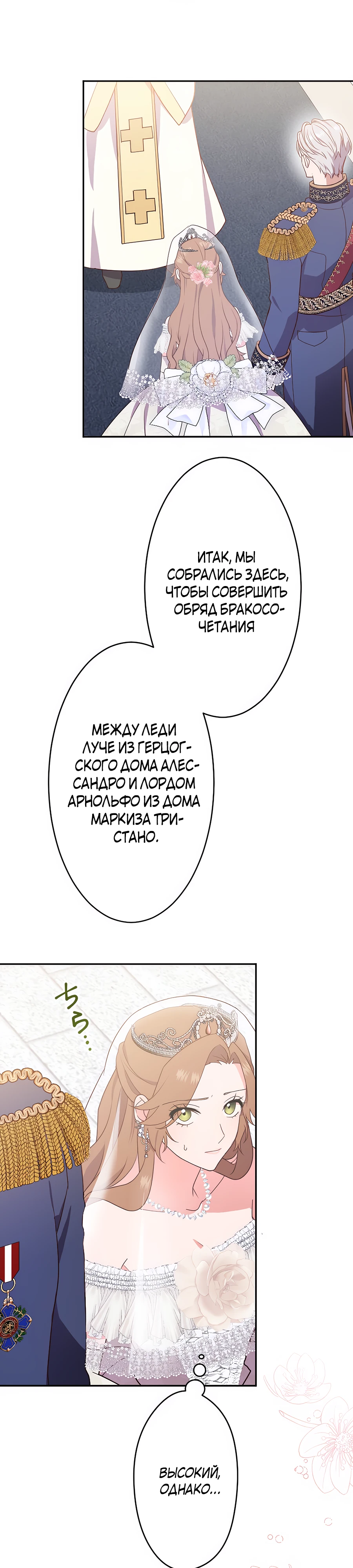 Страница 7 главы 1 манги Мужчина, с которым я провела ночь, оказался моим женихом