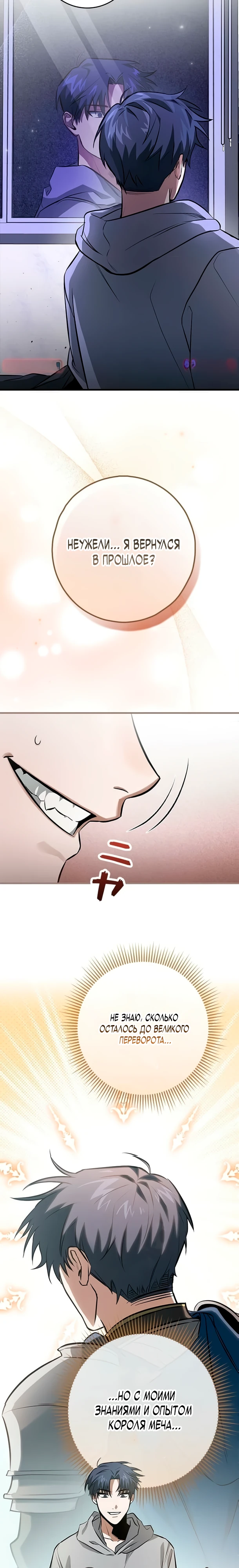 Страница 8 главы 1 манги Я не хочу быть сильным / Regressors dont want to become strong