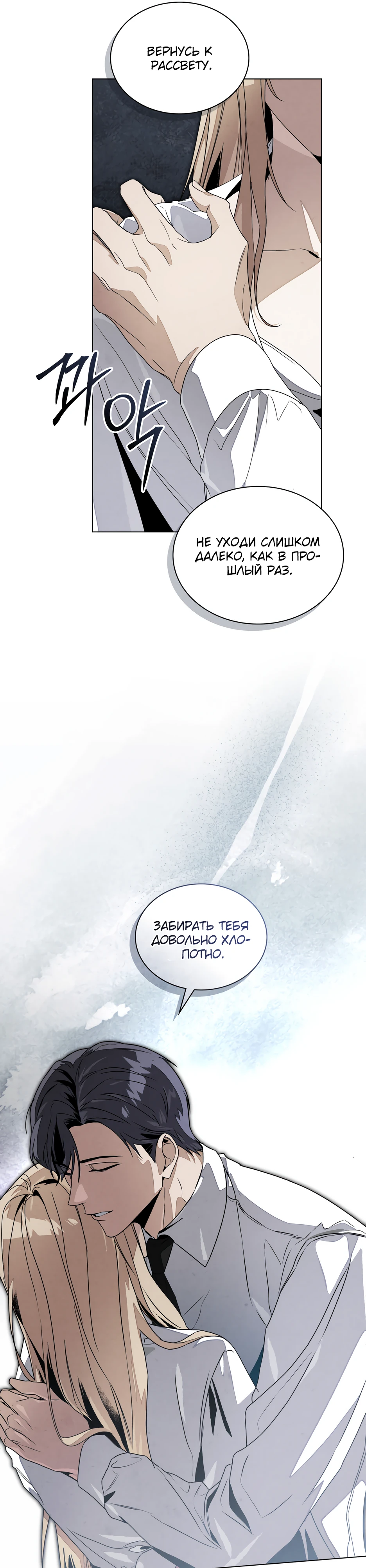 Страница 8 главы 1 манги Ночь обмана / A Night That Deceives You