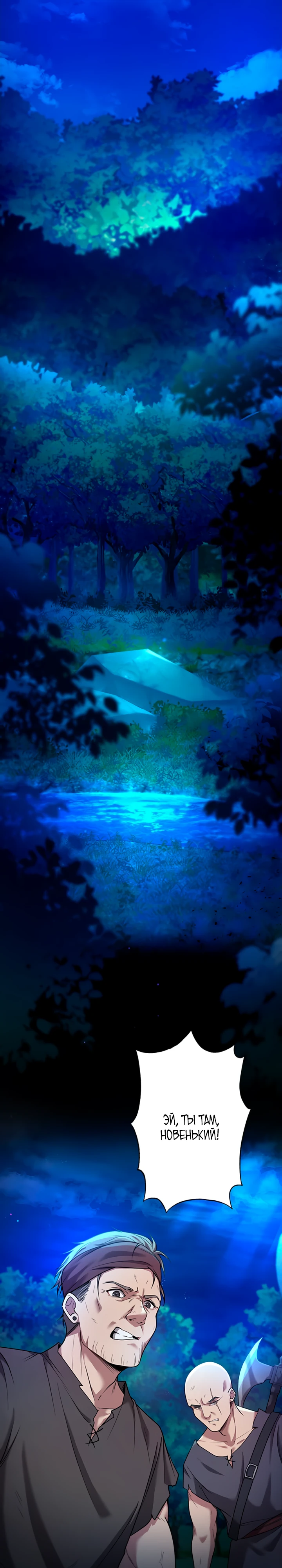 Страница 8 главы 1 манги Я переродился злодеем-статистом в мире игры