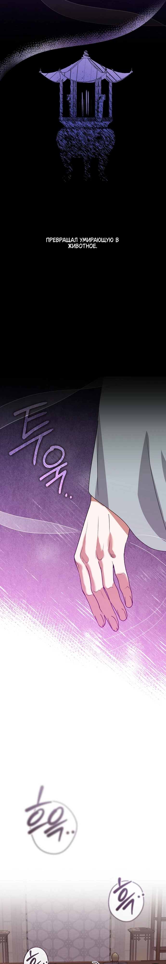 Страница 8 главы 1 манги Ночь зверя