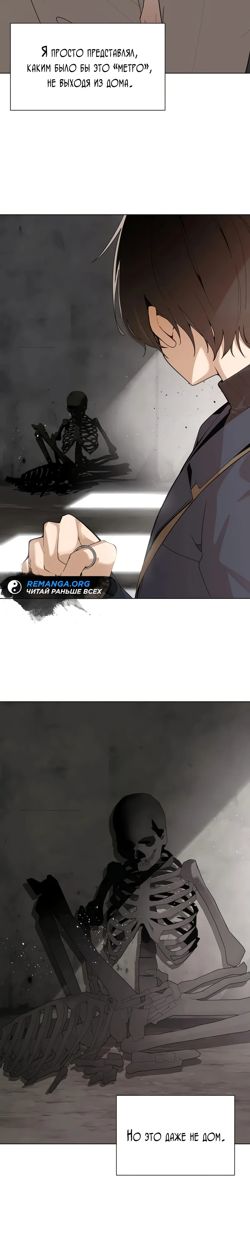 Страница 8 главы 1 манги Я - почтальон апокалипсиса