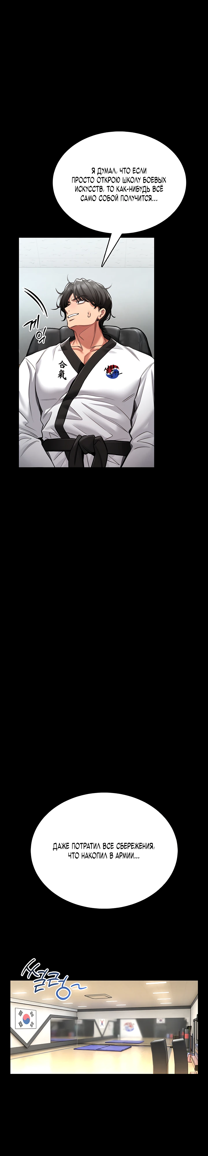 Страница 8 главы 1 манги Обучение самообороне