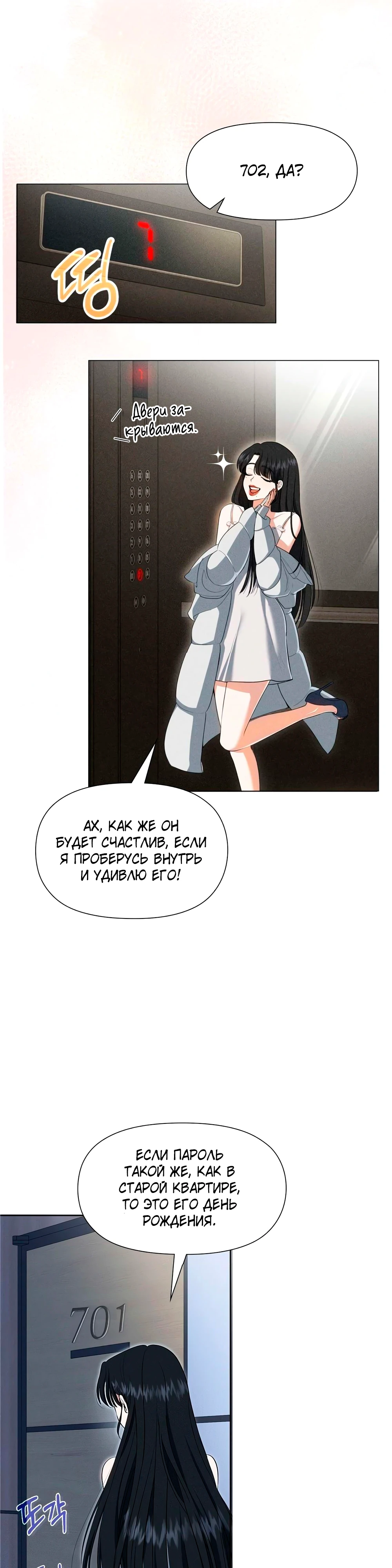 Страница 8 главы 1 манги У вас проблемы, мистер!