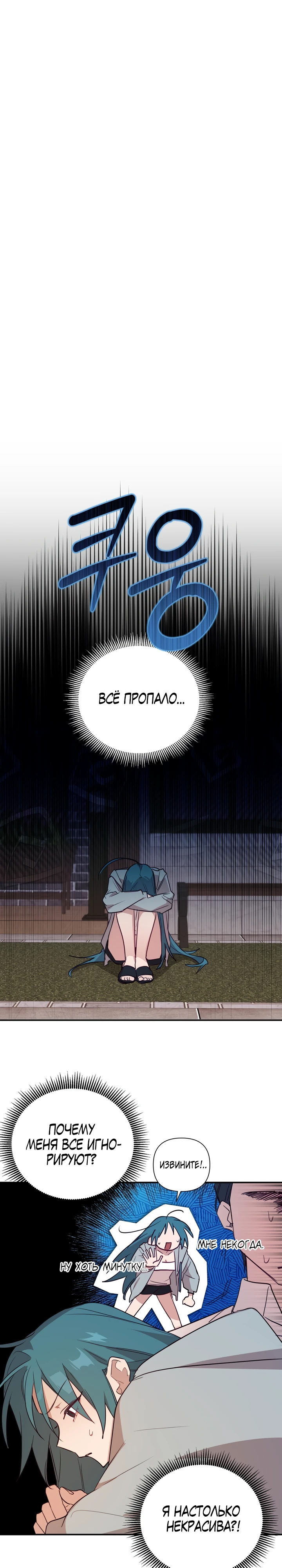 Страница 8 главы 1 манги Суккуб хочет быть развратной!