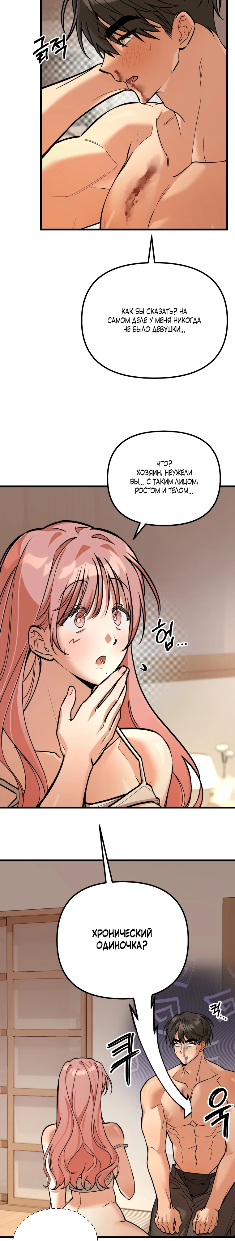 Страница 8 главы 1 манги Заряд милоты! Бум!