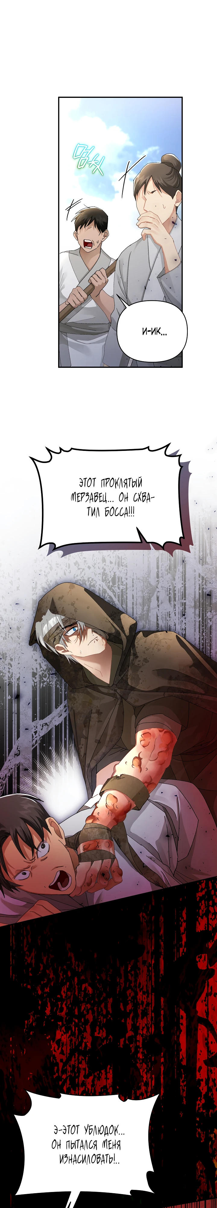 Страница 8 главы 1 манги Страна воздержания