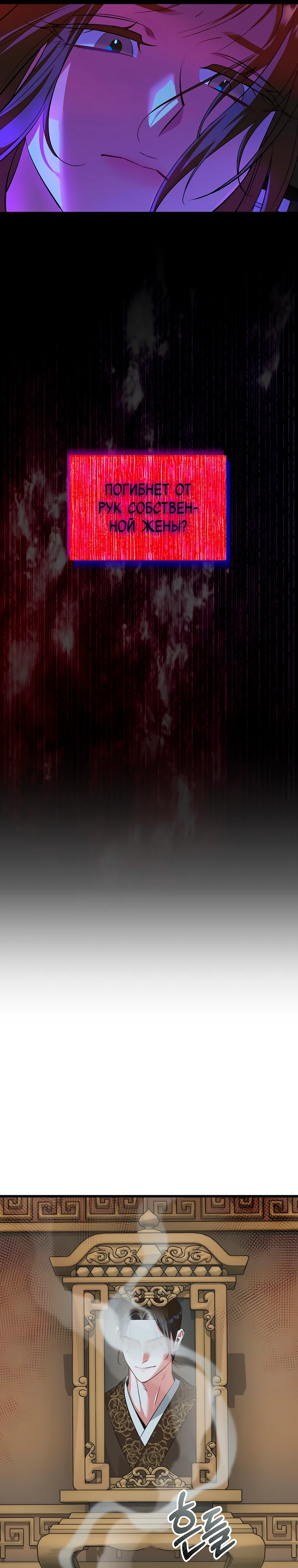 Страница 8 главы 1 манги Мой жестокий муж вернулся к жизни