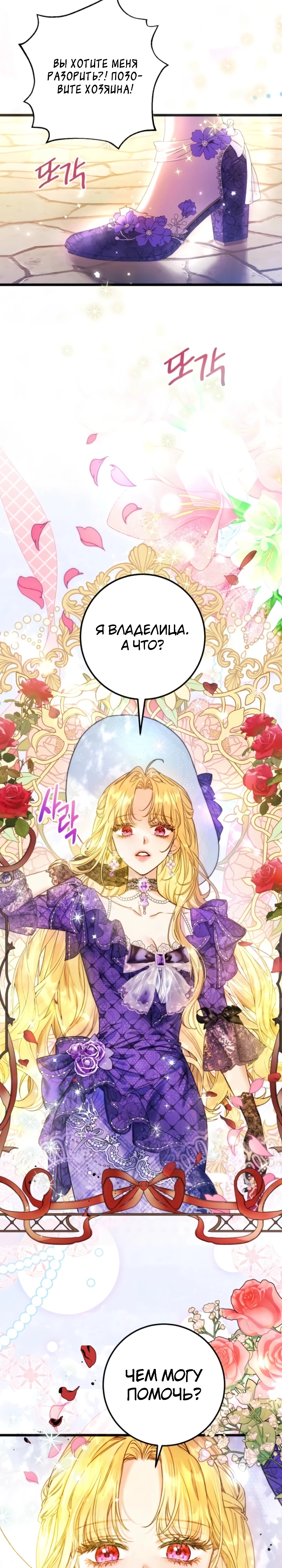 Страница 8 главы 1 манги Злодейка — миллионерша-решала