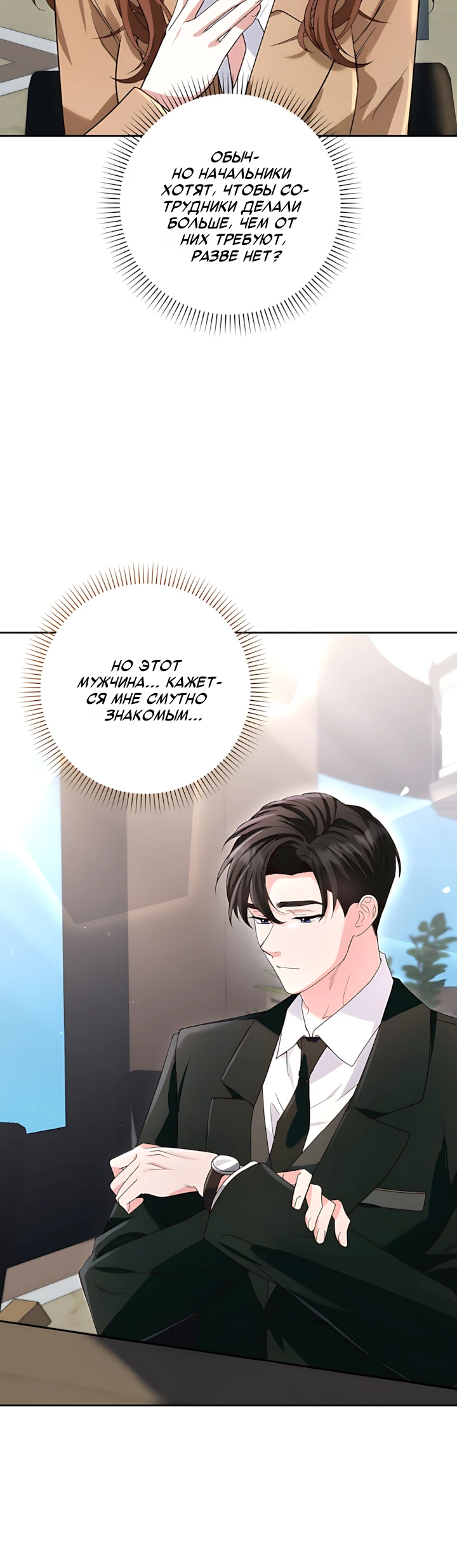 Страница 8 главы 1 манги Брак начинается с собеседования / Marriage Starts With an Interview