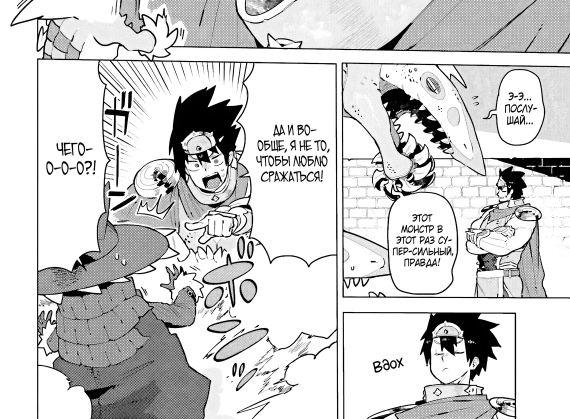 Страница 8 главы 1 манги Данжн-Мастер жаждет серьёзной битвы!