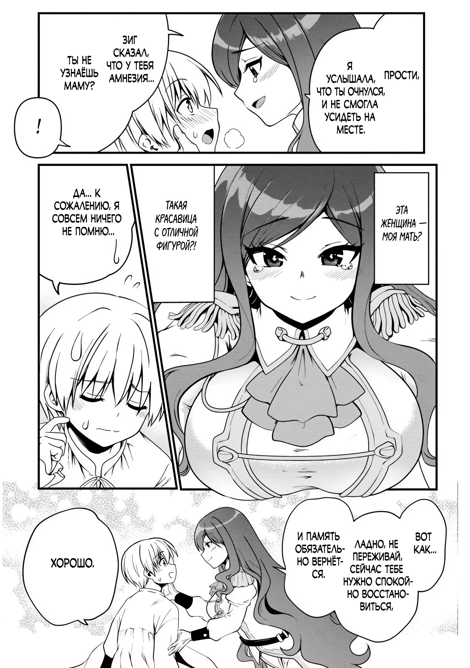 Страница 8 главы 1 манги Осеменитель матриархального мира