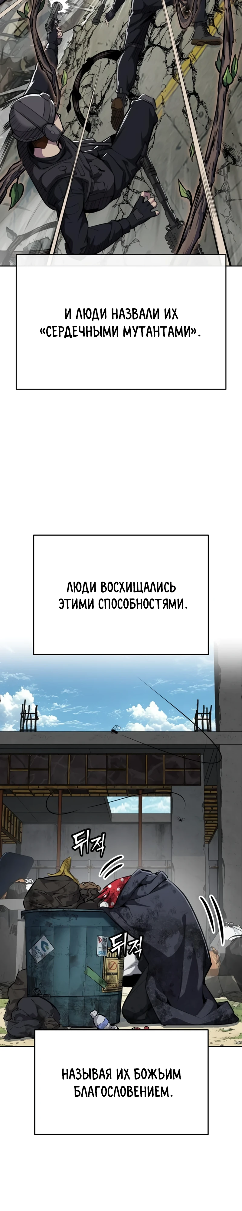 Страница 8 главы 1 манги Бессмертный мальчик / Resurrection boy