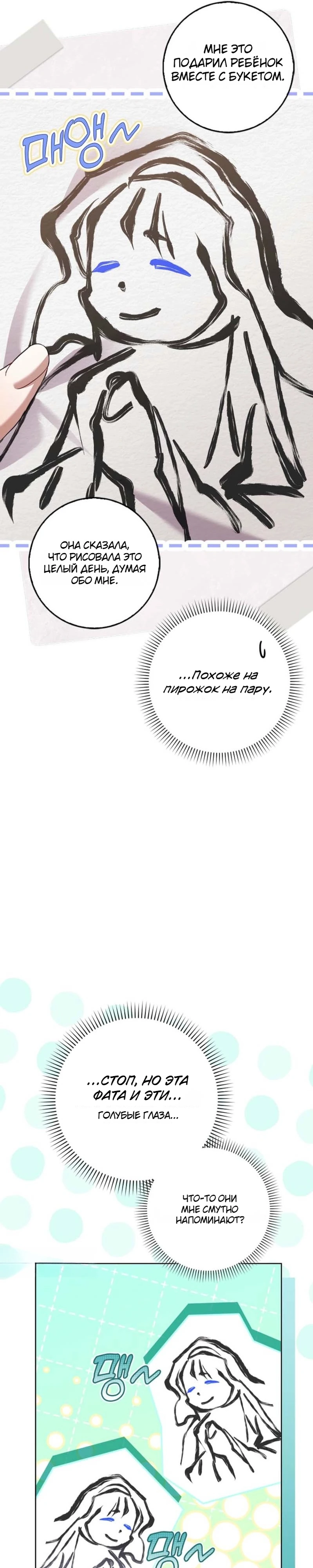 Страница 8 главы 1 манги Следи за языком, святая!