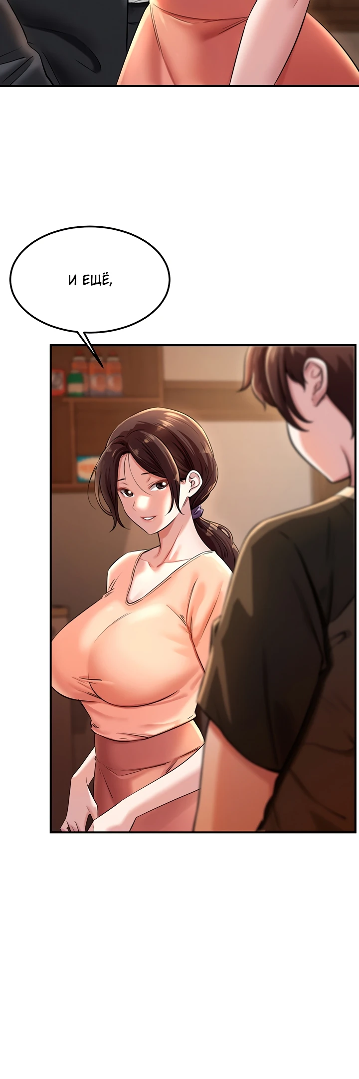 Страница 8 главы 1 манги Как приручить нуну