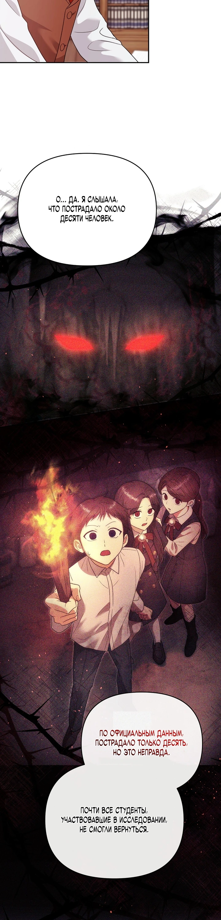 Страница 8 главы 1 манги В ловушке с чертовым врагом