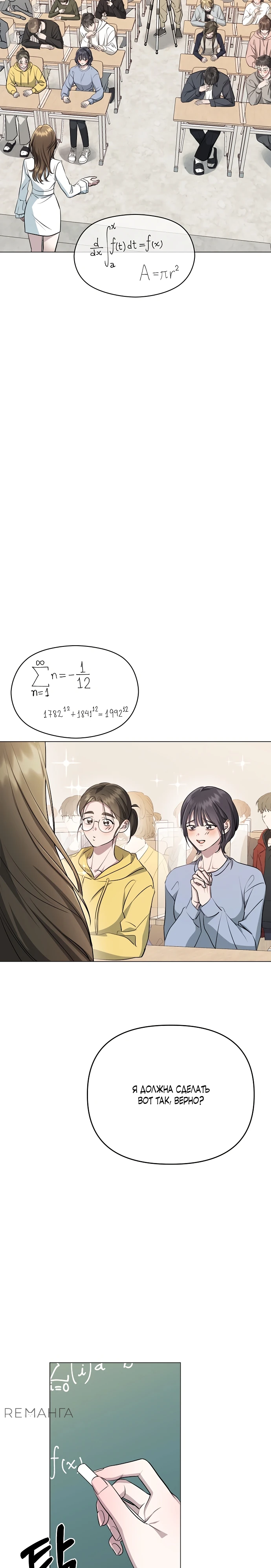 Страница 8 главы 1 манги Соблазнить друга