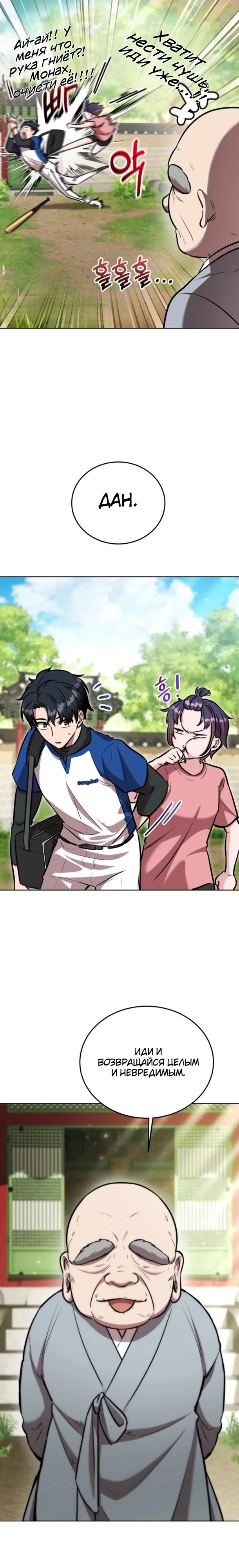 Страница 8 главы 1 манги Рыцарь дубинки Дан