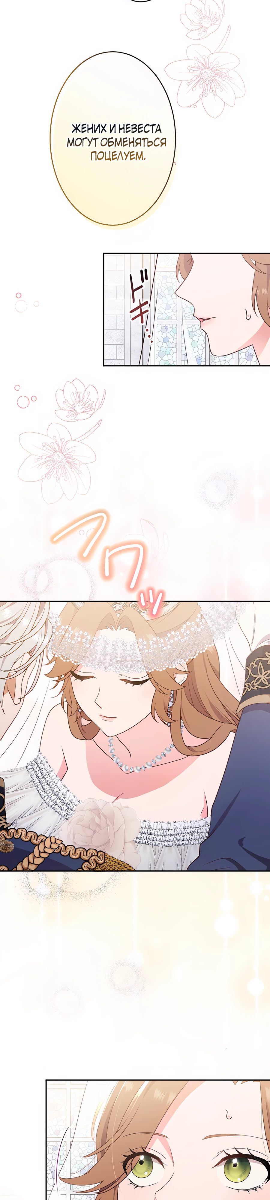 Страница 8 главы 1 манги Мужчина, с которым я провела ночь, оказался моим женихом