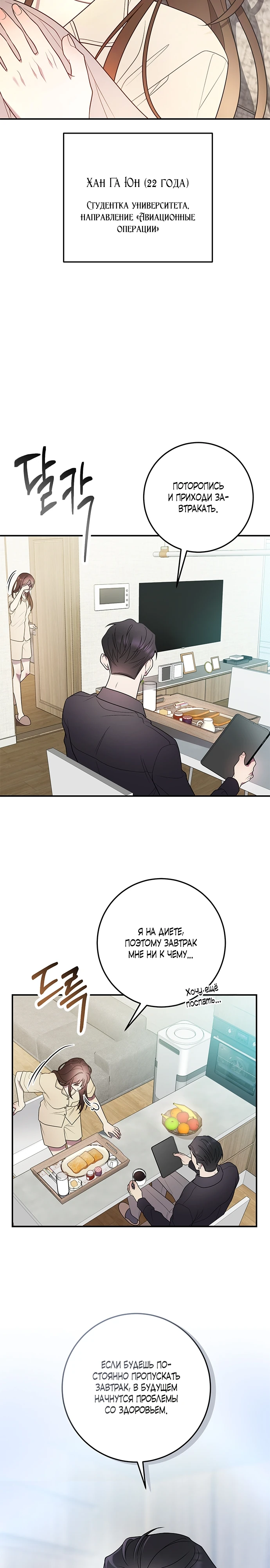 Страница 8 главы 1 манги Оппа, всего лишь один укус