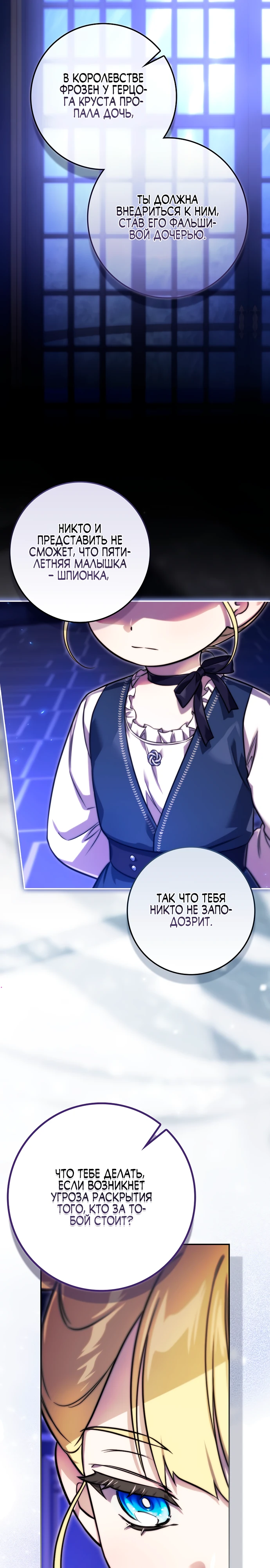 Страница 8 главы 1 манги Фальшивая дочь злодея: миссия пятилетней шпионки / I am a 5-year-old spy who kidnapped a villain