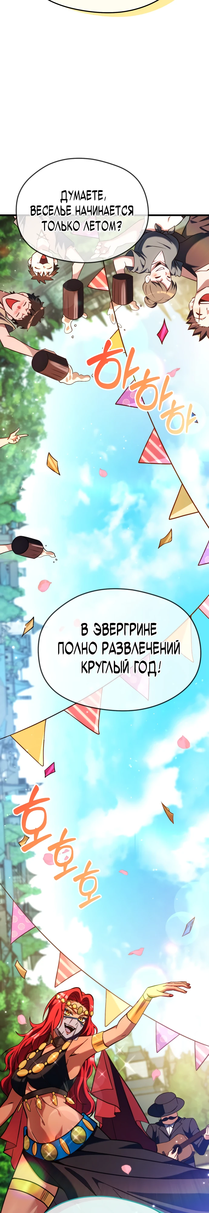 Страница 8 главы 1 манги Лорд другого мира всех накормит