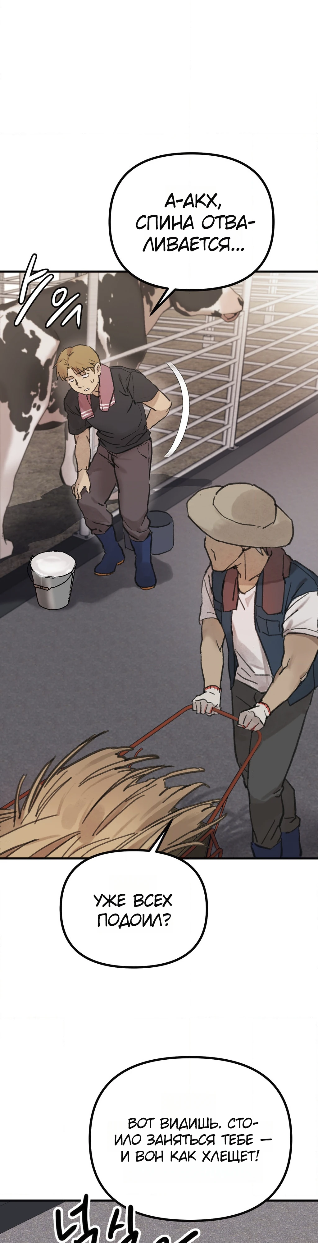 Страница 8 главы 1 манги Дайте мне стакан молока!