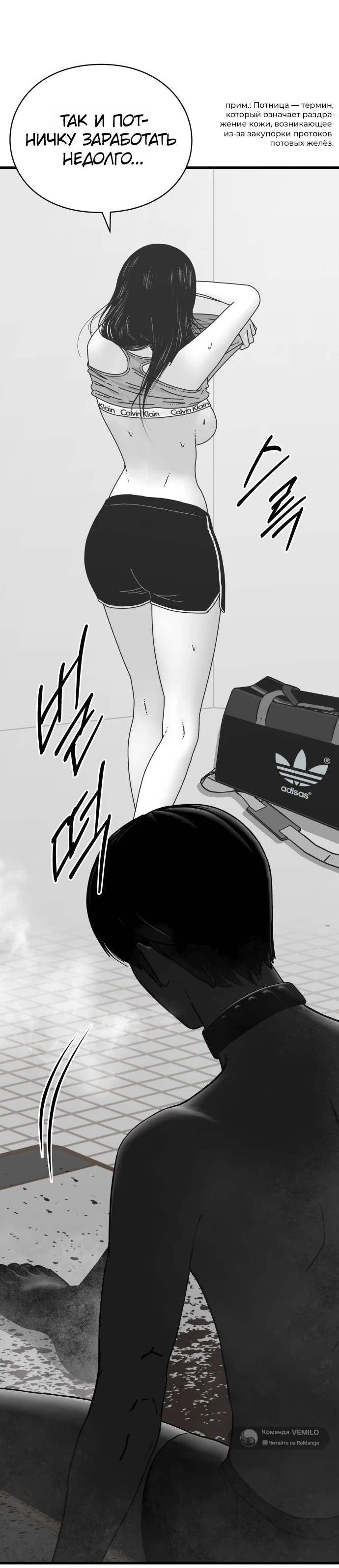 Страница 8 главы 1 манги Тело / The Body
