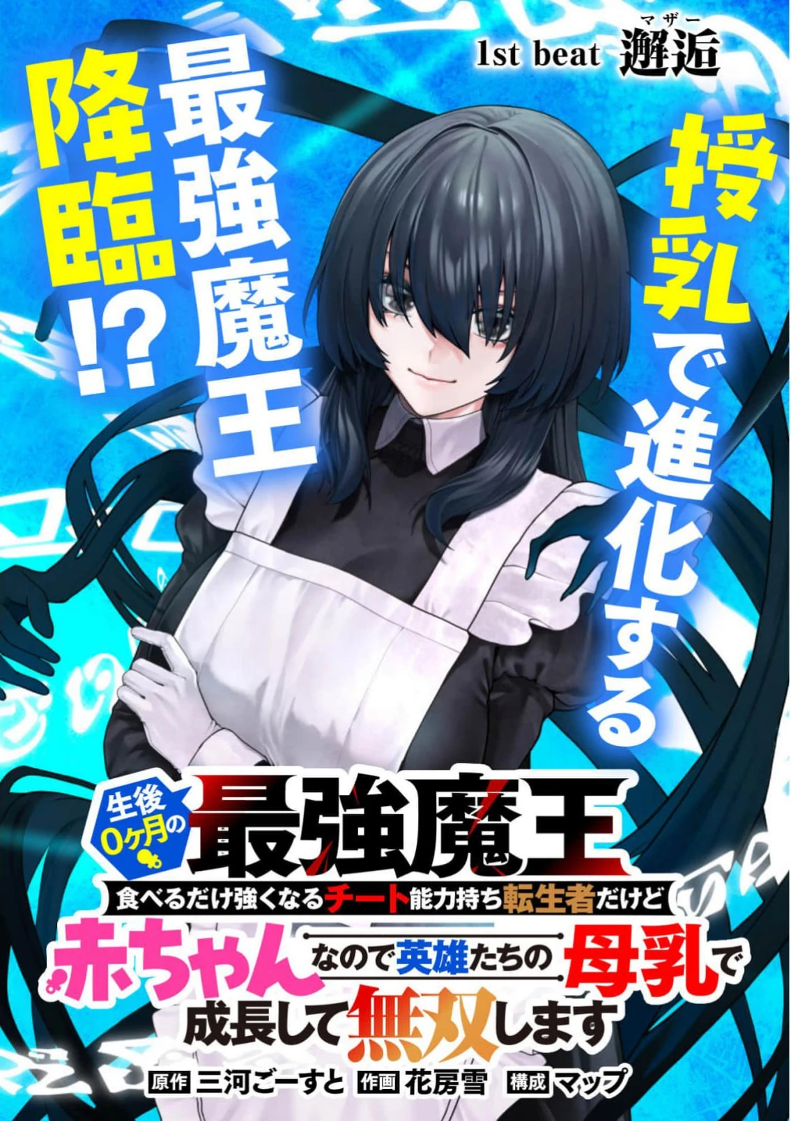 Страница 8 главы 1 манги Сильнейший владыка демонов с рождения