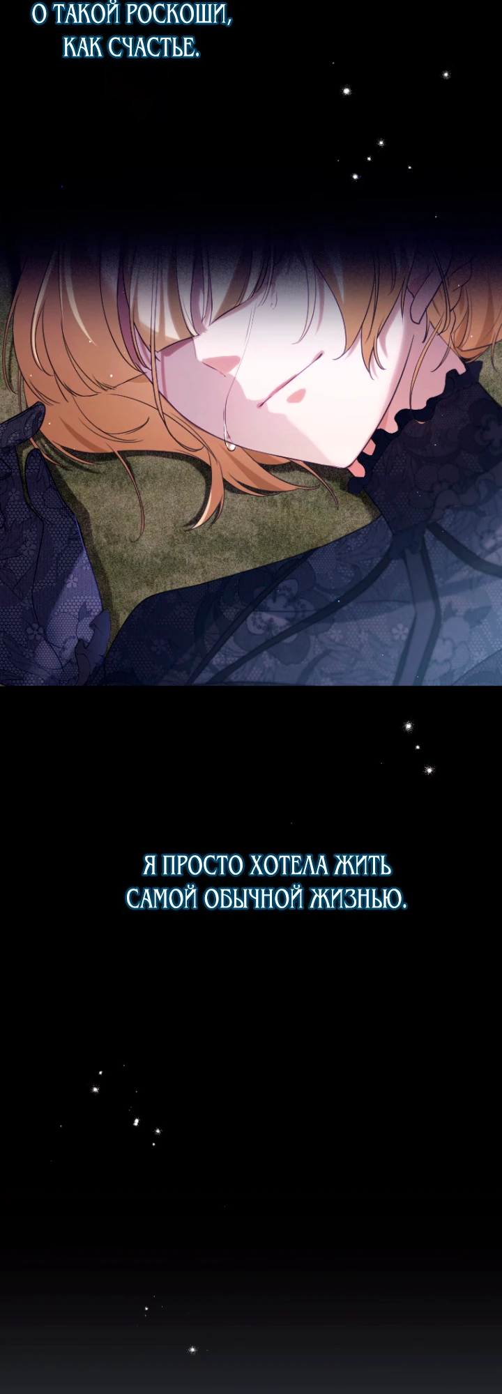 Страница 8 главы 1 манги Как выжить, будучи мачехой-злодейкой