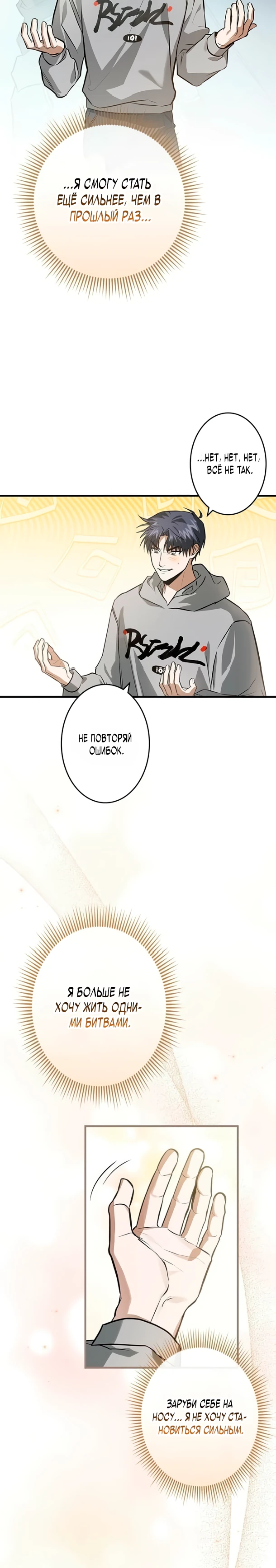 Страница 9 главы 1 манги Я не хочу быть сильным / Regressors dont want to become strong