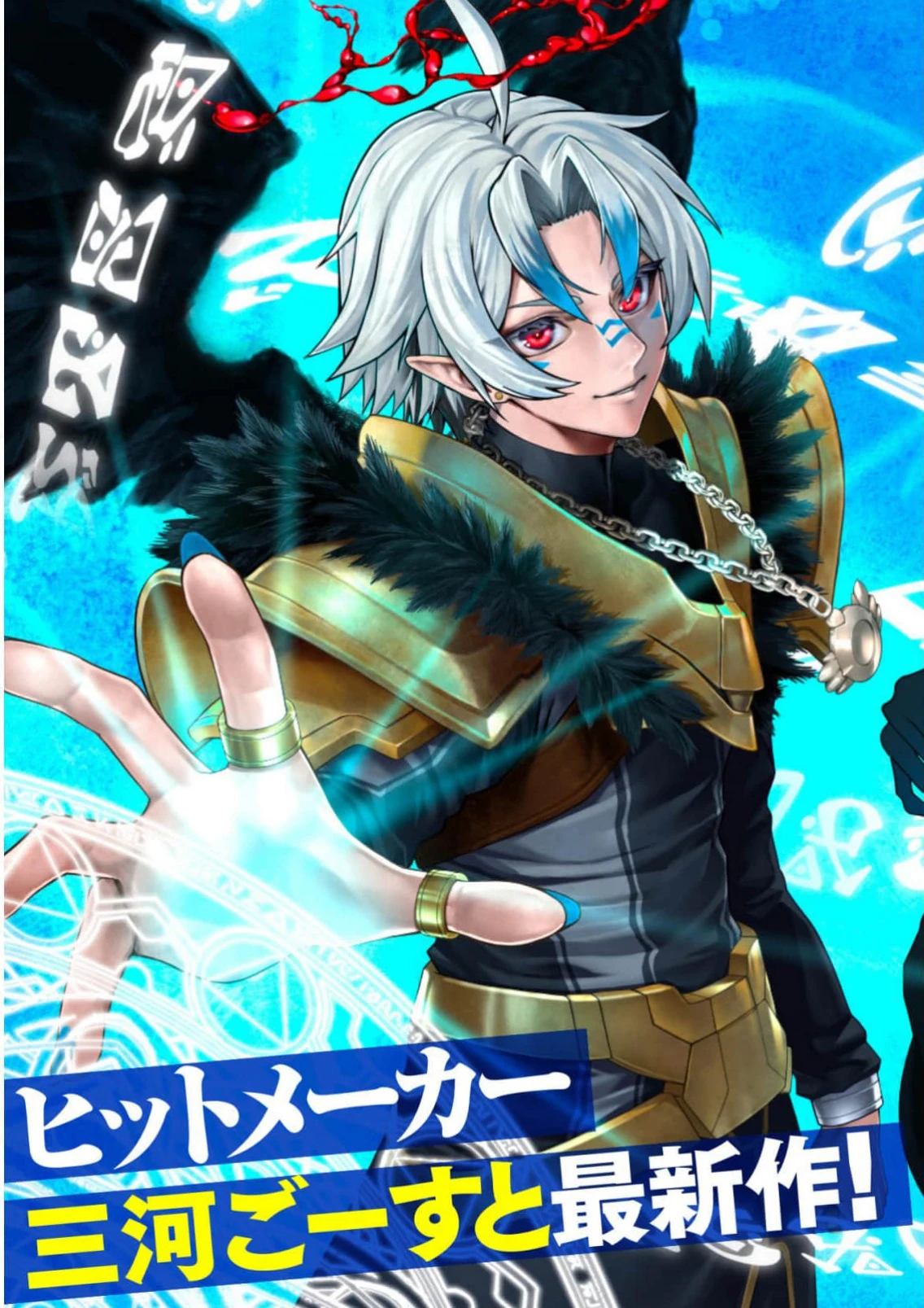 Страница 9 главы 1 манги Сильнейший владыка демонов с рождения