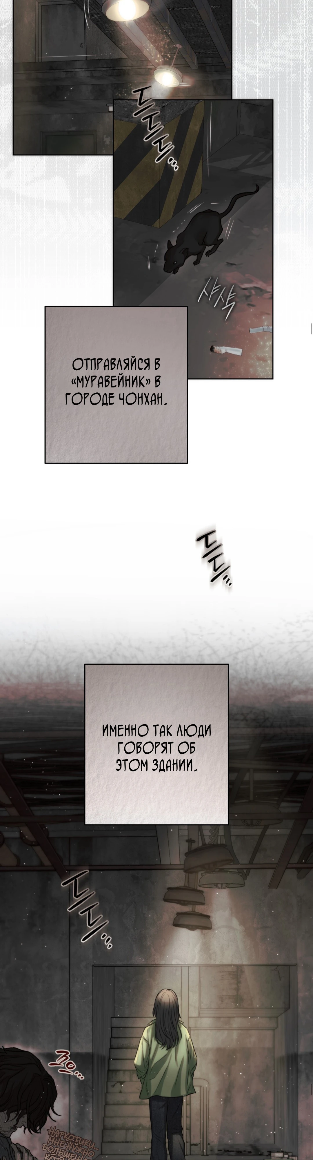 Страница 9 главы 1 манги Муравейник
