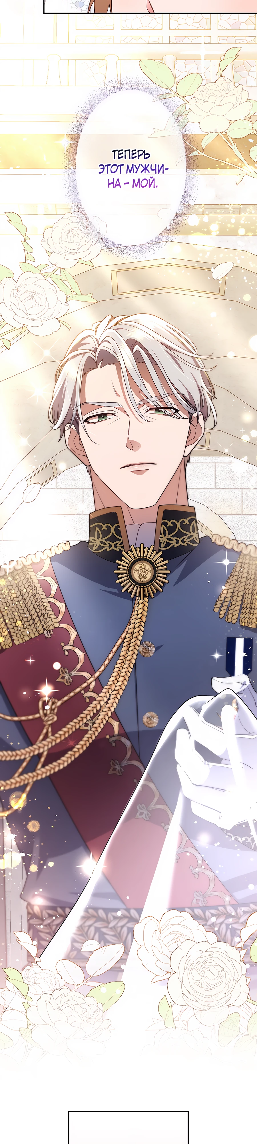 Страница 9 главы 1 манги Мужчина, с которым я провела ночь, оказался моим женихом