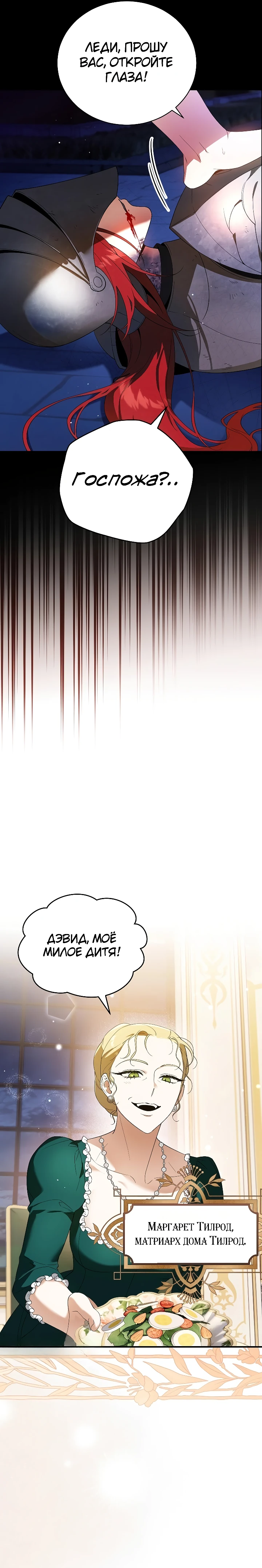 Страница 9 главы 1 манги Старшая дочь идёт по цветочной дорожке