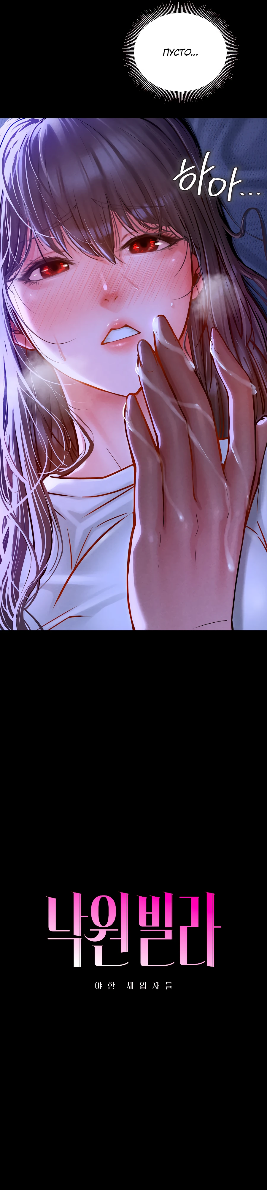 Страница 9 главы 1 манги Вилла "Рай" / Paradise Villa