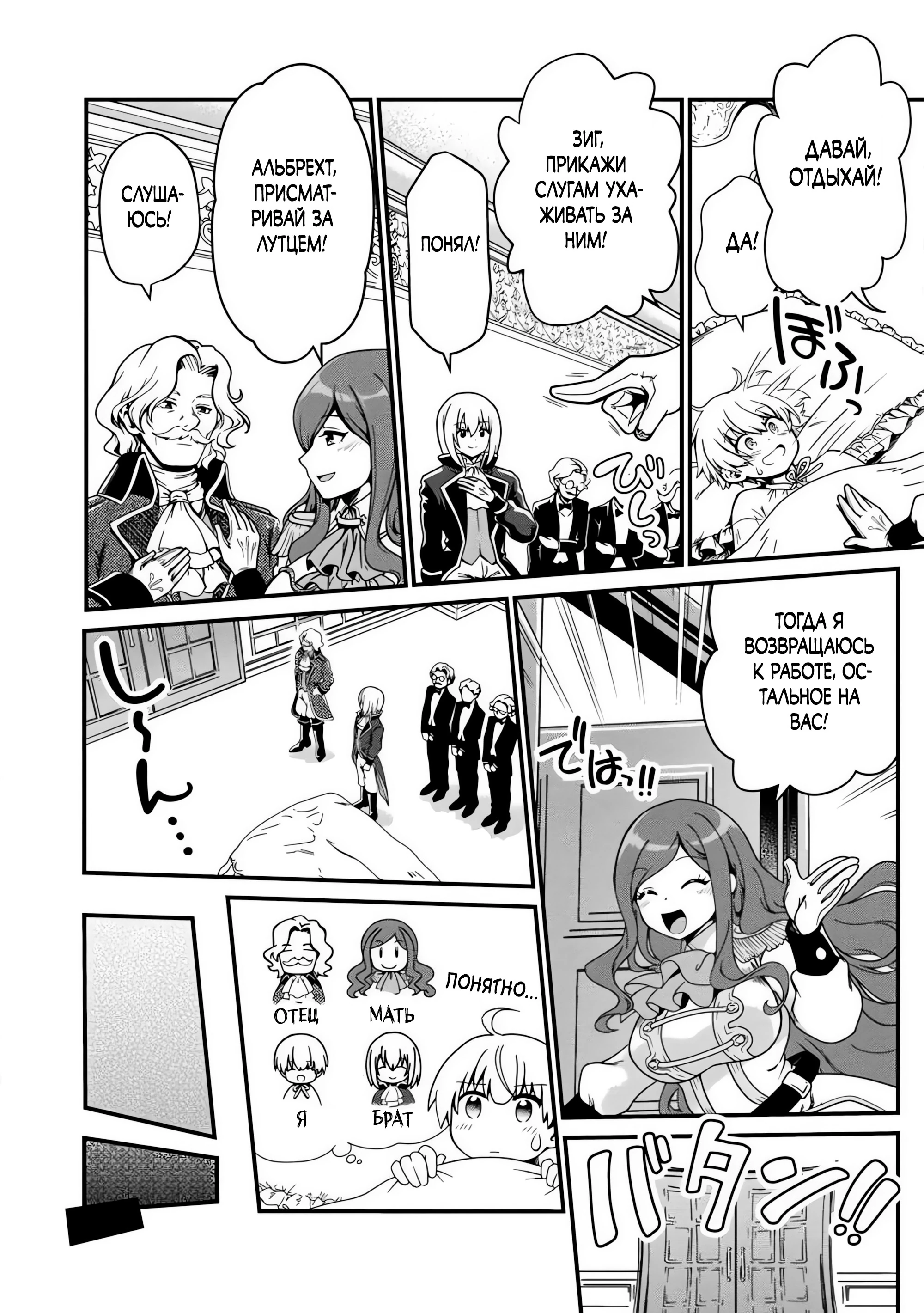 Страница 9 главы 1 манги Осеменитель матриархального мира